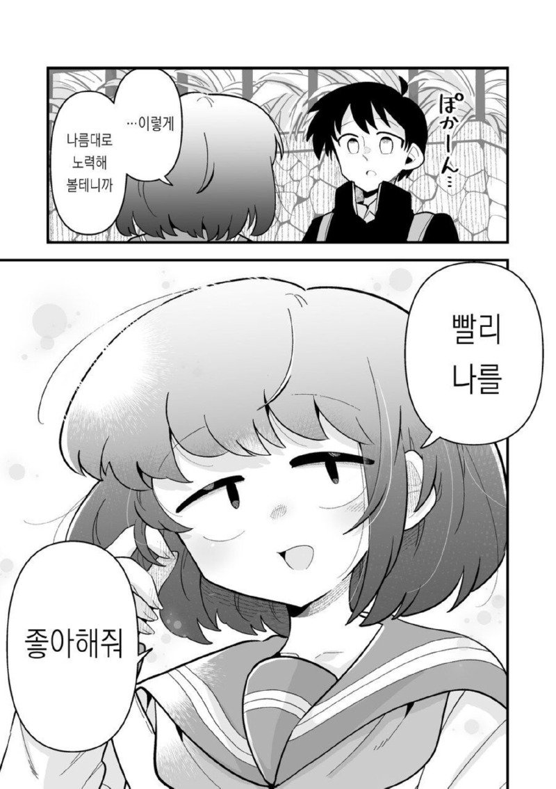 남자라 생각했던 소꿉친구랑 순애.manhwa
