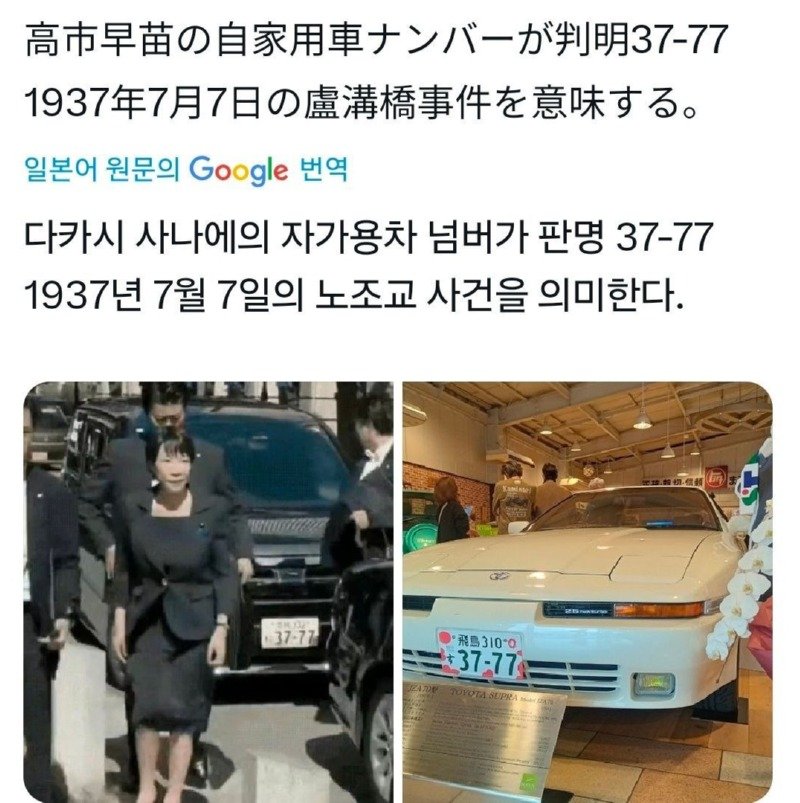 일본 총리는 자동차 번호판도 예사롭지 않음(?)