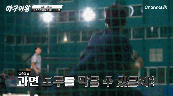 여자 아이스하키 국대 골리 출신의 야구 포수 실력 ㄷㄷ