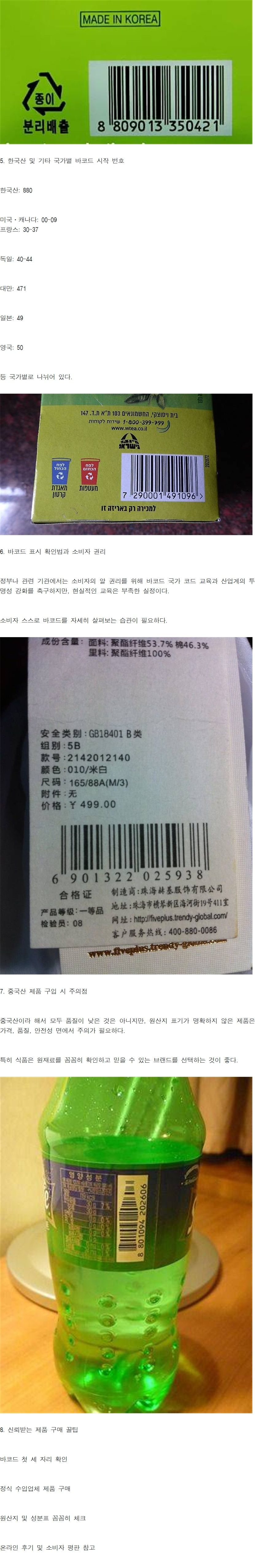 식재료에 적혀있는 &#039;바코드&#039; 이게 적혀있다면 중국산 제품입니다