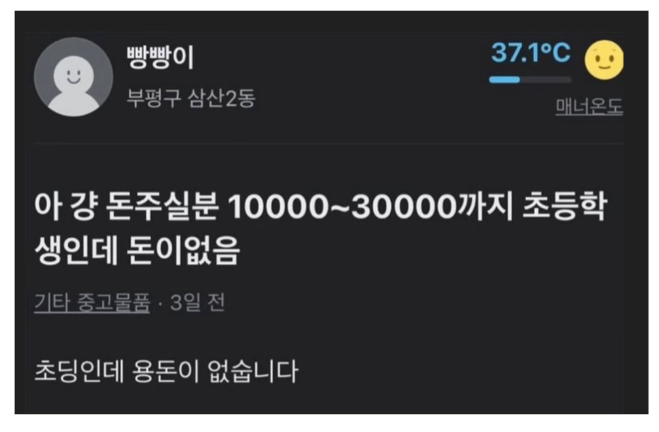 당근알바 미친근황