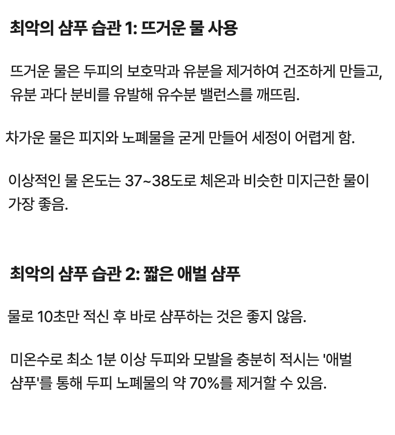 탈모를 만들어내는 최악의 머리감기 습관은 무엇일까?.jpg