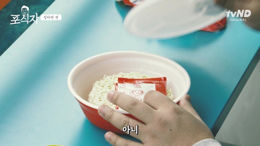 유민상의 라면 먹는 법