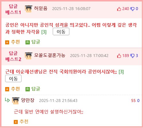 버닝썬 사건 당시 이순재 선생님께서 하셨던 말씀