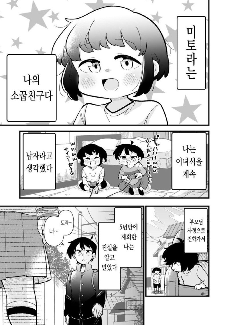 남자라 생각했던 소꿉친구랑 순애.manhwa