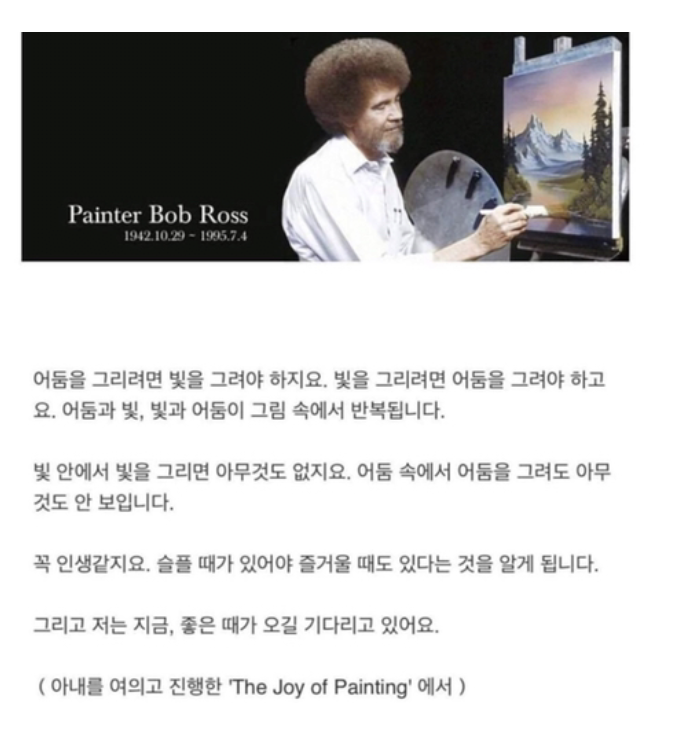 아내가 사망한 후 밥 로스 아저씨가 방송에서 ..