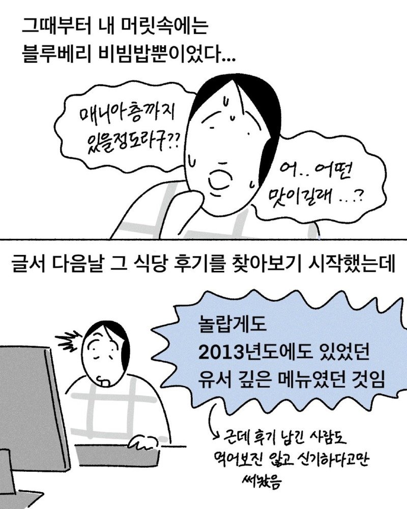 약스압) 블루베리 비빔밥 manhwa