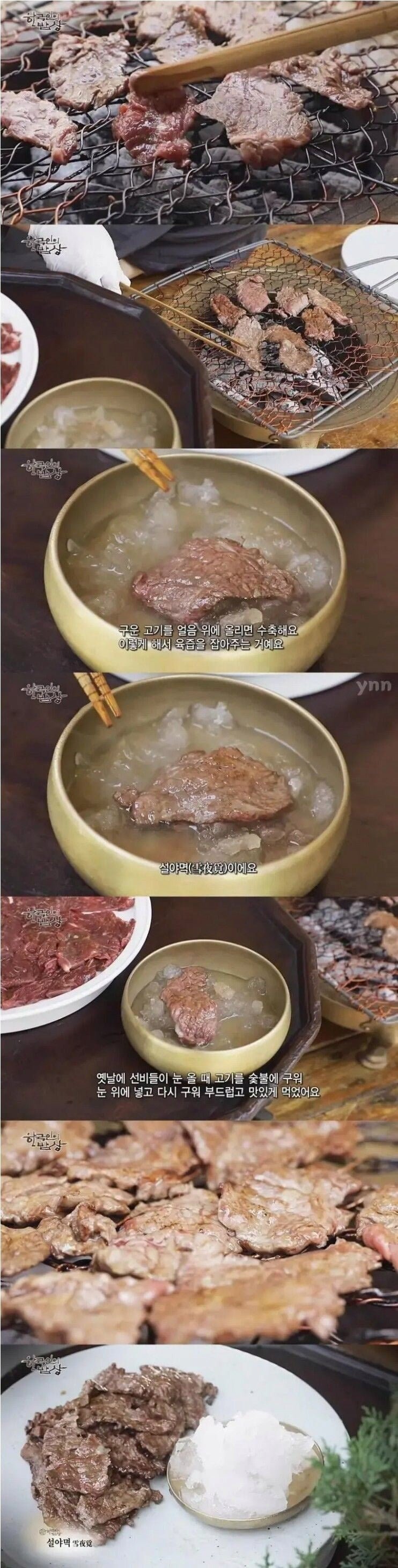 조선시대 선비들이 고기를 구워 먹는 방법.jpg