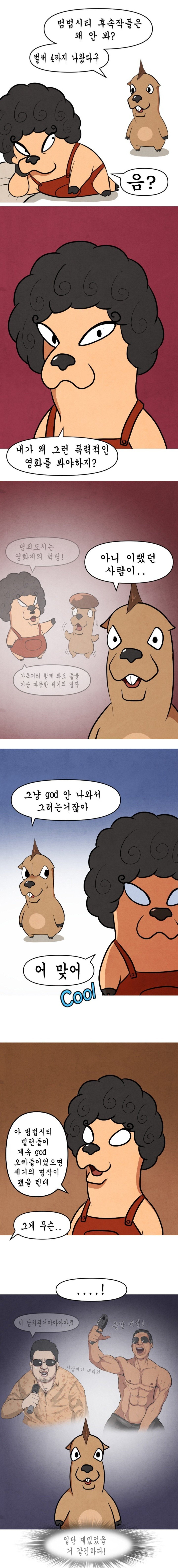 god팬이 범죄도시를 안보는 이유