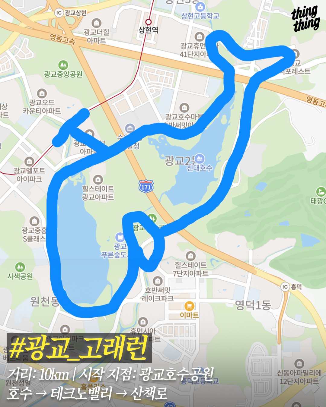요즘 러너들 사이에서 유행하는 GPS 아트