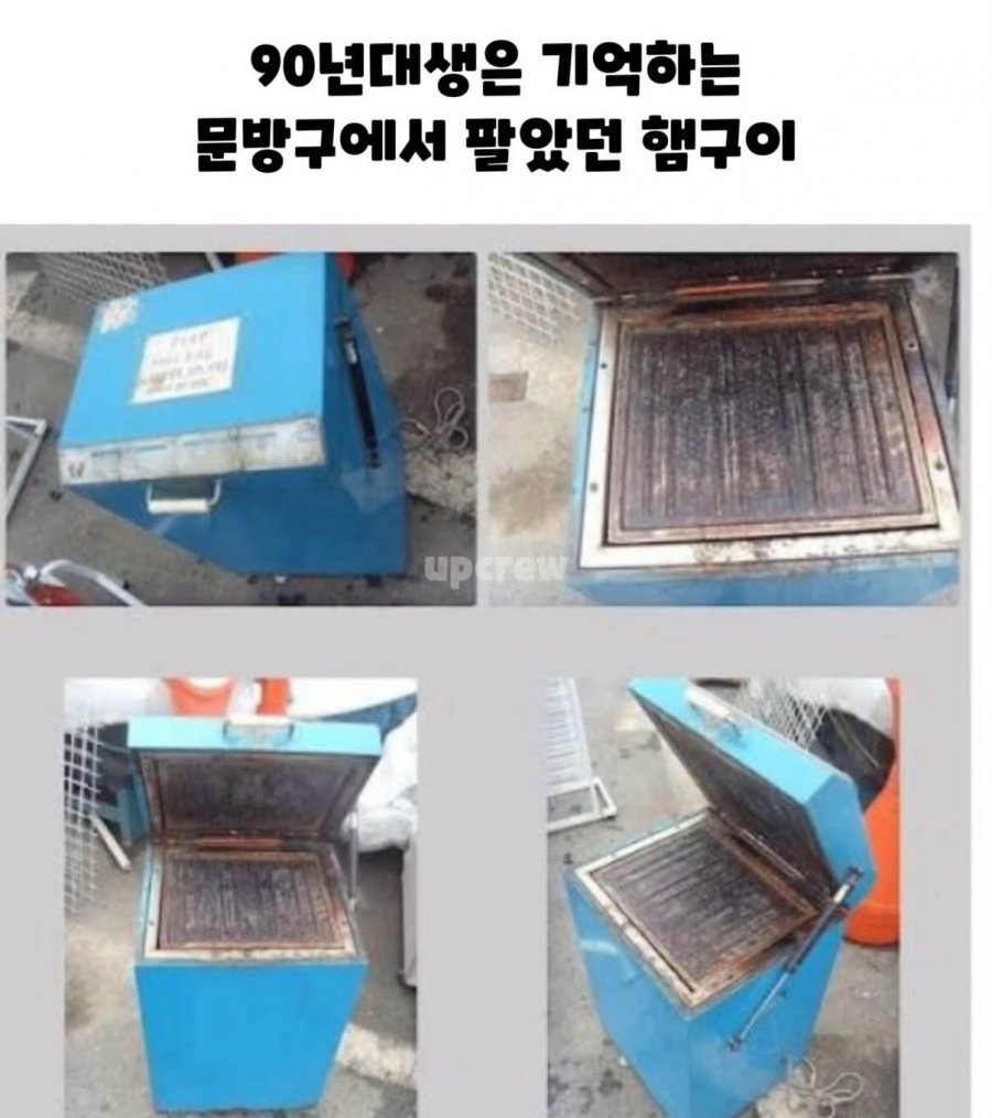 90년대생은 기억하는 문방구 존맛 햄구이