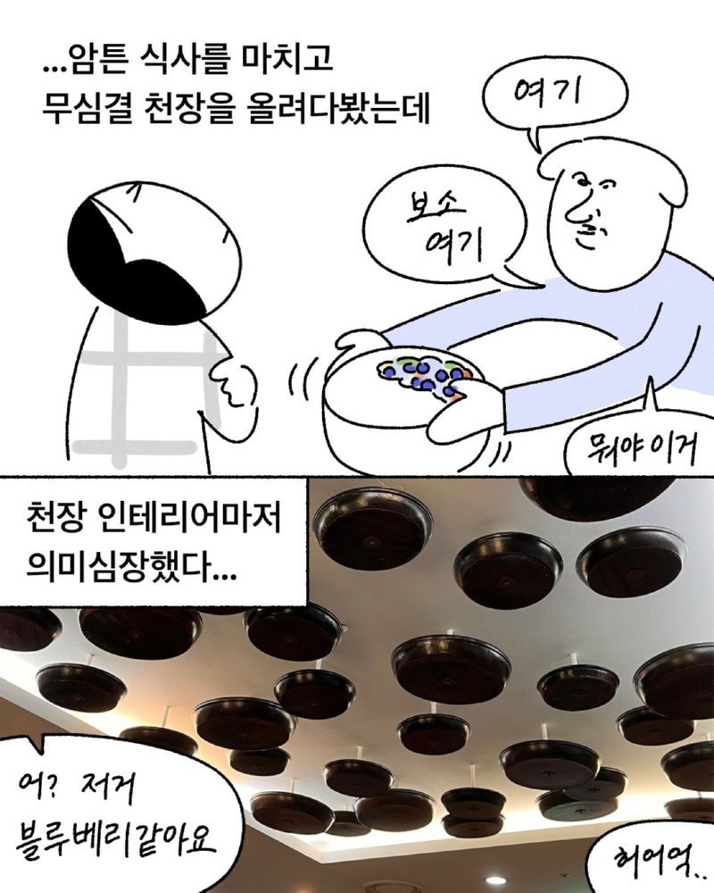 약스압) 블루베리 비빔밥 manhwa