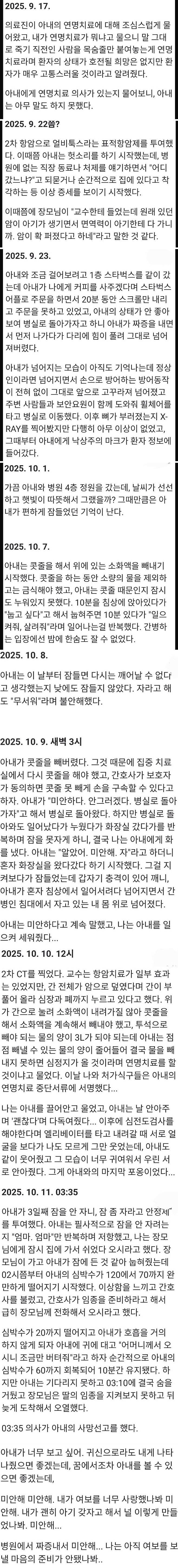사랑하는 아내가 떠나가기까지의 기록