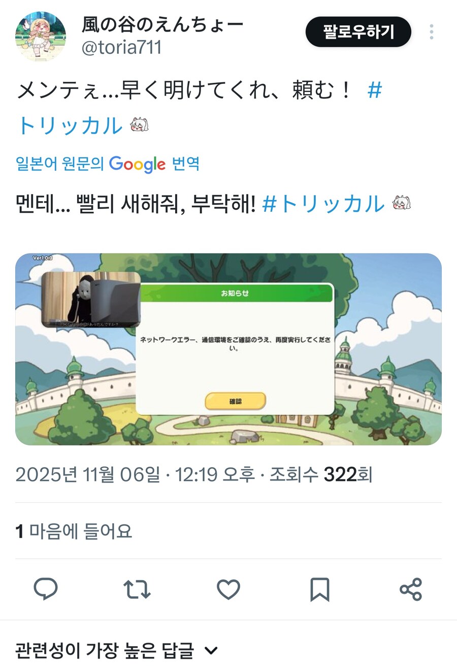 트릭컬 섭종해서 힘든 일본 교주님들