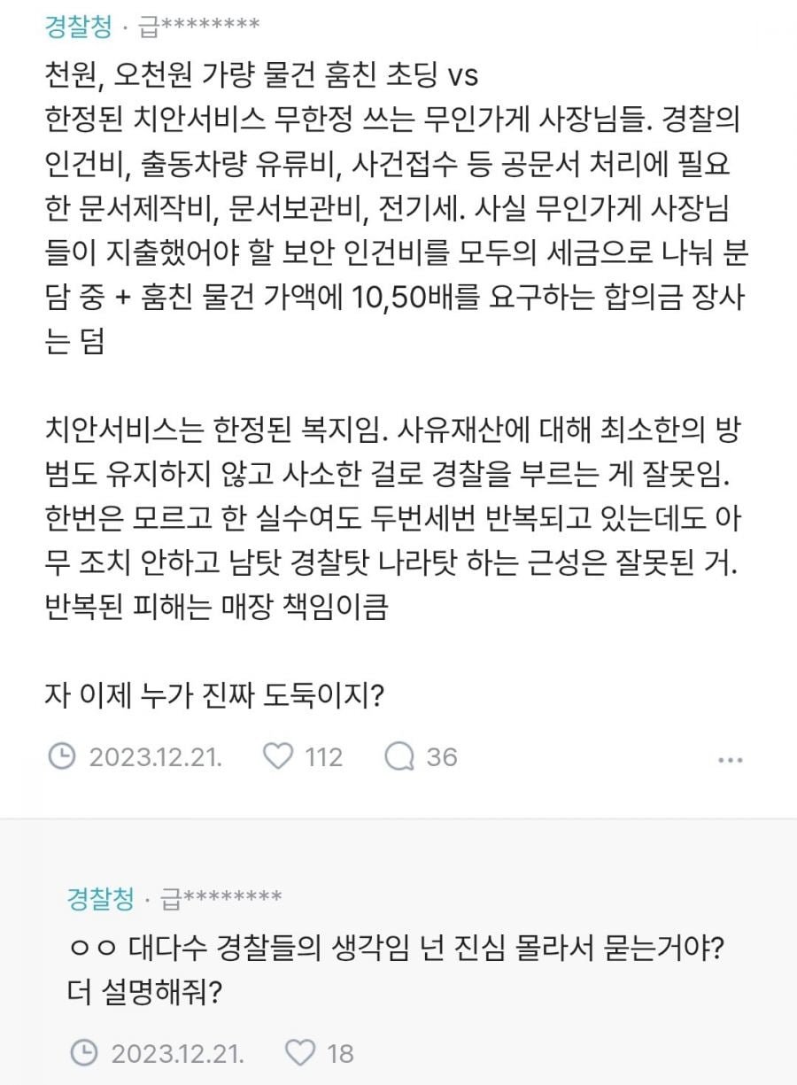 경찰이 푸는 무인점포 썰.jpg