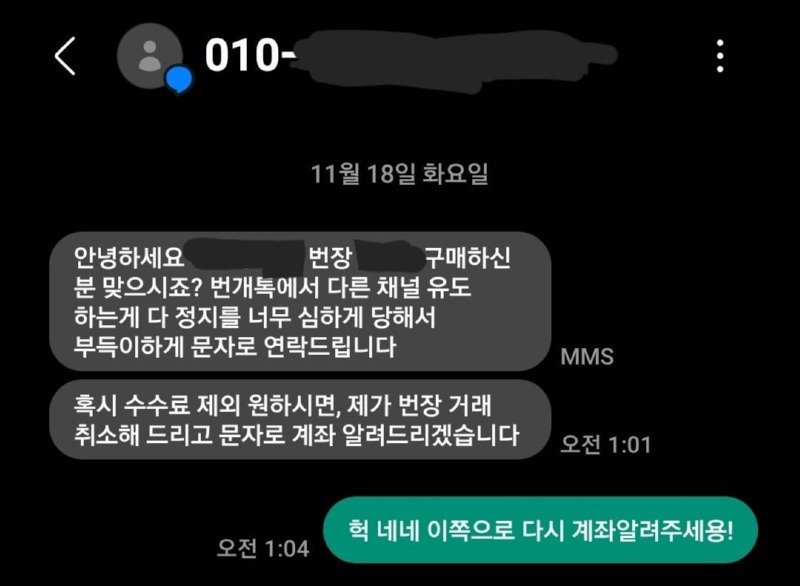 안전결제 강제화된 번개장터 근황.jpg
