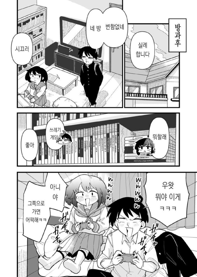 남자라 생각했던 소꿉친구랑 순애.manhwa