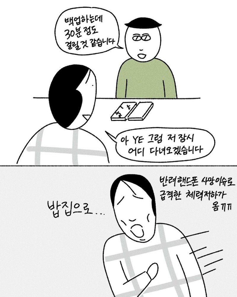 약스압) 블루베리 비빔밥 manhwa