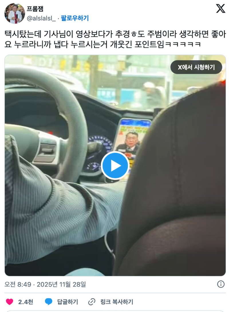 택시기사님이 운전중에