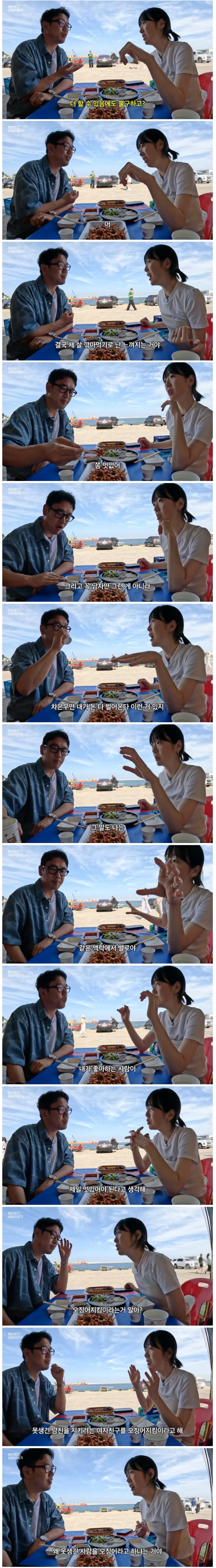 &#039;오징어지킴이&#039; 라는 단어가 맘에 안든다는 여친