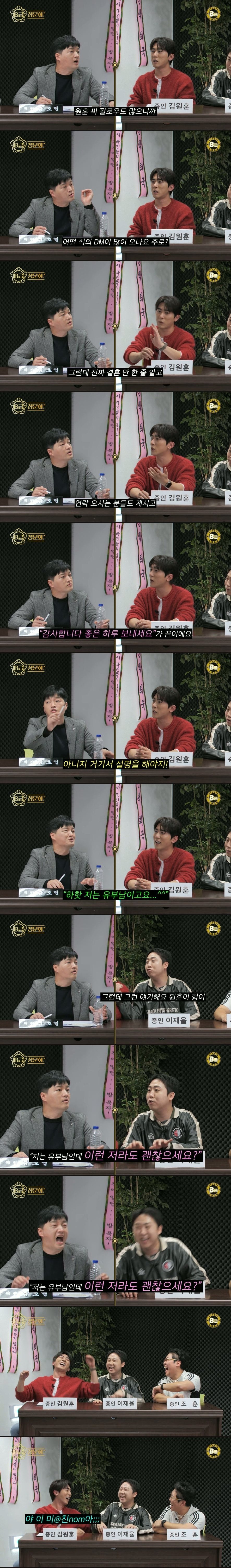 개그맨 김원훈이 받는 DM.jpg