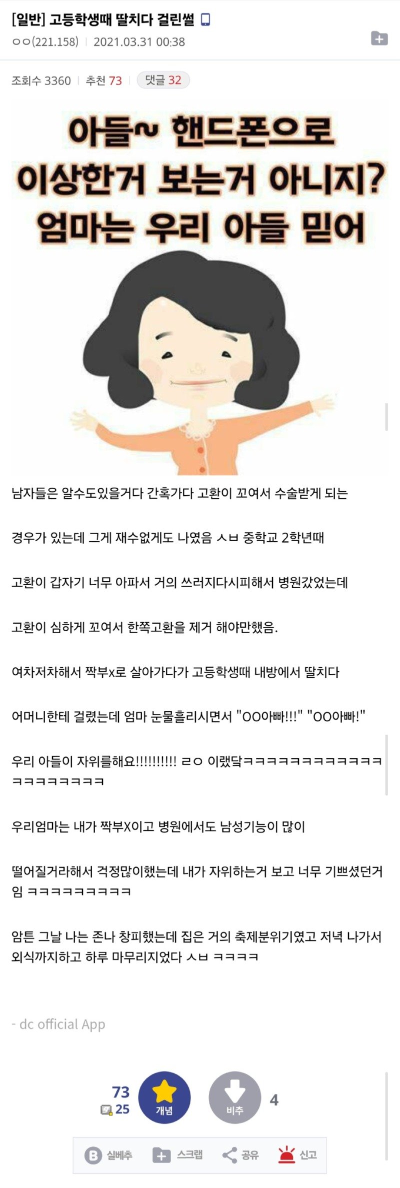 감동주의) 어느 고등학생 [자|위]하다가 부모님에게 들킨 사연.jpg