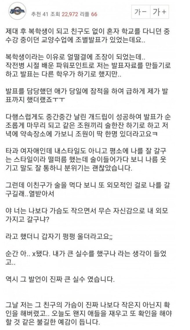 가슴 작다고 여자를 울린 선배의 최후