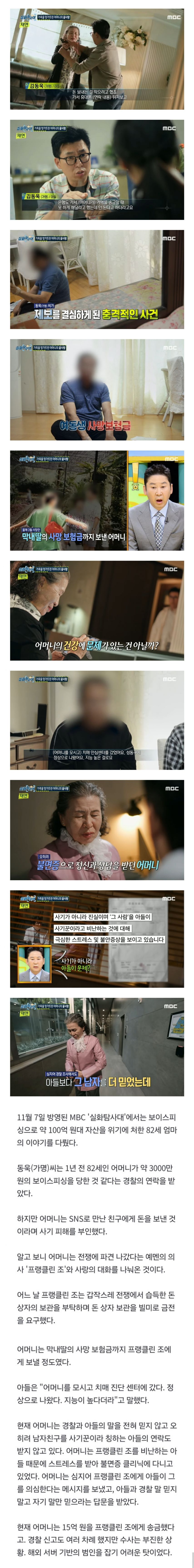 로맨스 스캠으로 15억 사기 당한 82세 할머니