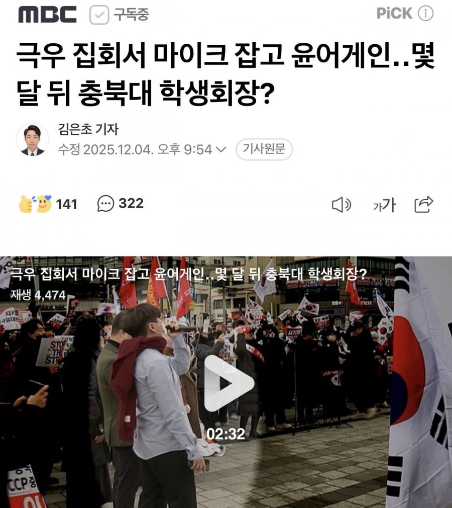 윤어게인 충북대 학생회장 기사의 내란견들 댓글 ㅋㅋ