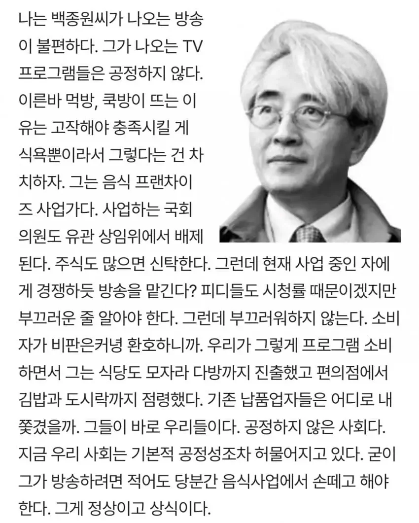 백종원이 불편하다는 10년전 글