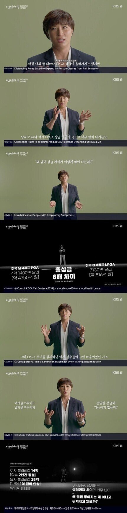 박세리: 왜 남녀 상금 차이가 많이 나는가?