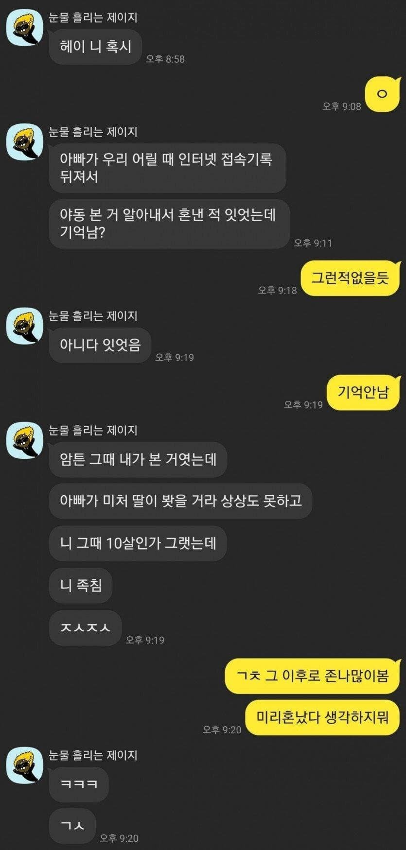 친누나의 고백 레전드 ㅋㅋ