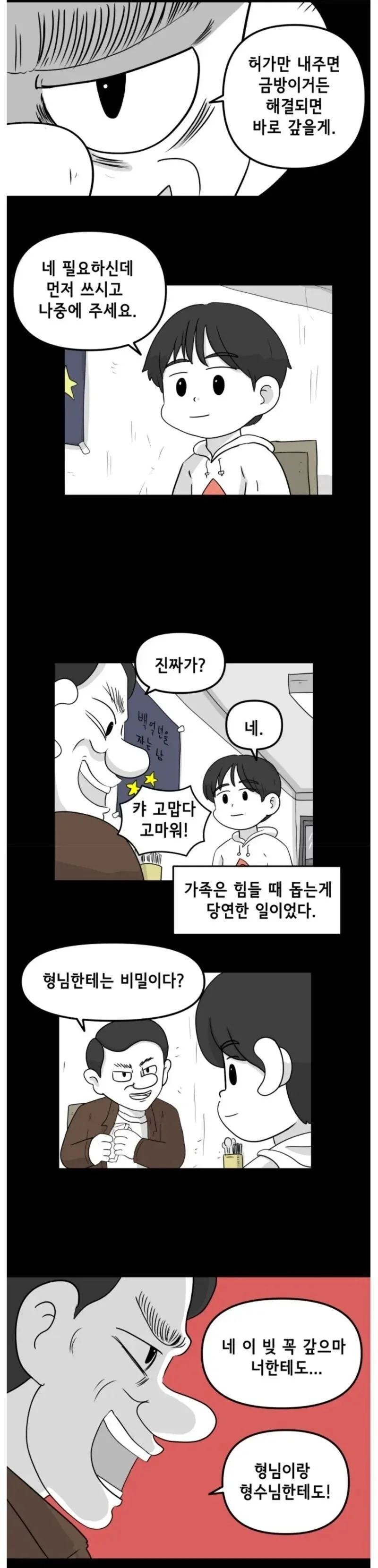 싱글벙글 삼촌이 돈빌리는 만화 풀버전 ㅋㅋ