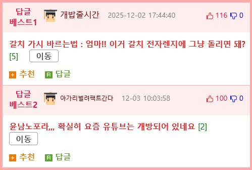 윤남노식 갈치 뼈 바르는 팁