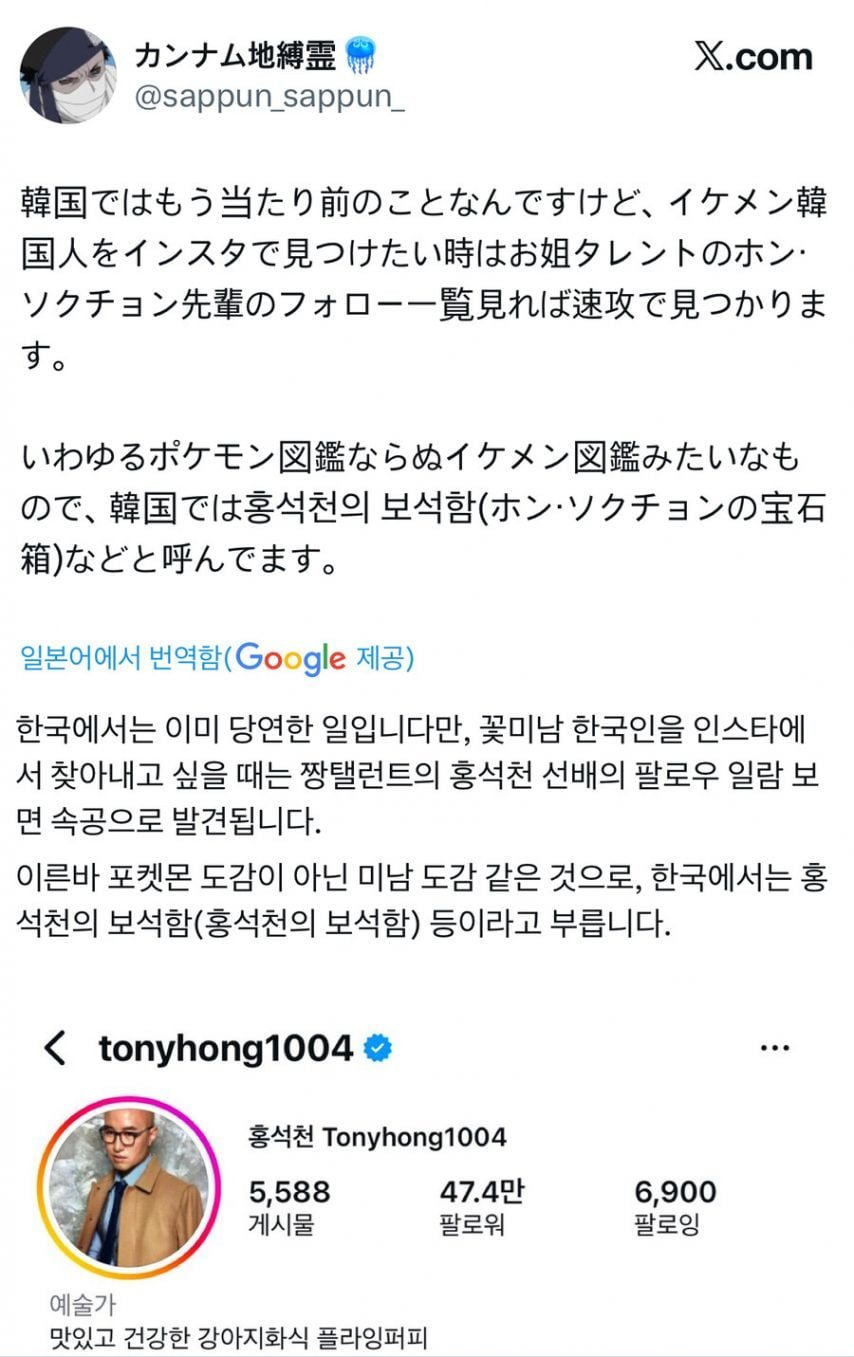 일본에 들킨 한국 존잘남 찾는 법