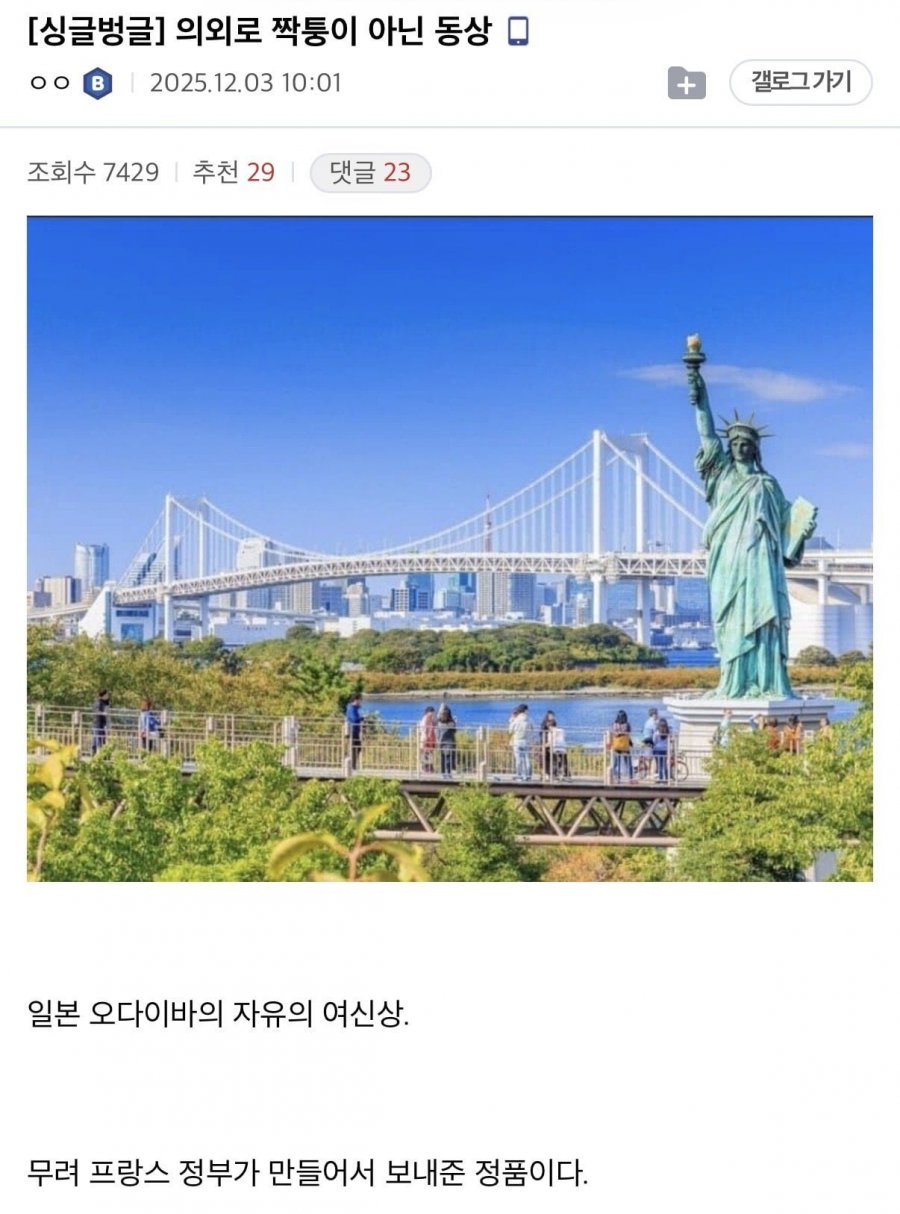 의외로 짝퉁이 아닌 동상