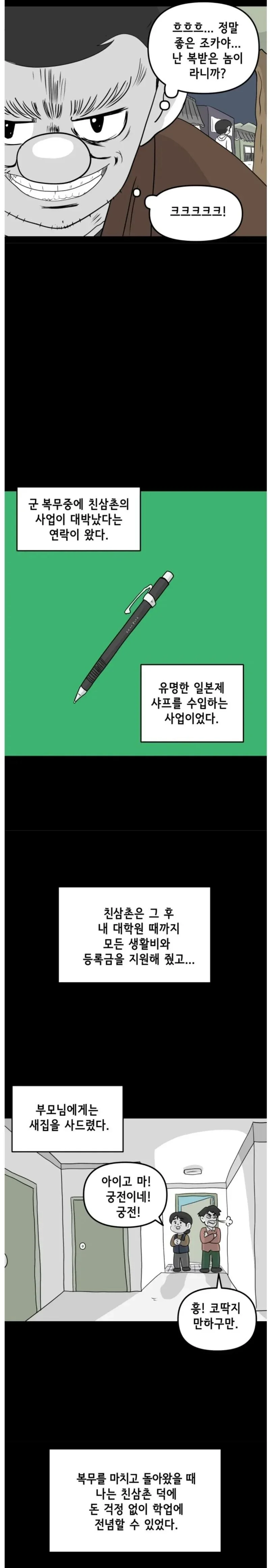 싱글벙글 삼촌이 돈빌리는 만화 풀버전 ㅋㅋ