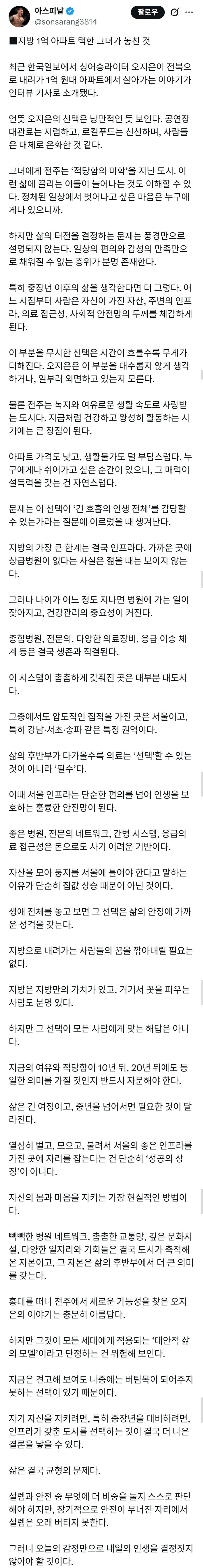 연예인이 지방에 1억짜리 아파트 사면 받는 훈수수준 ㅋㅋ