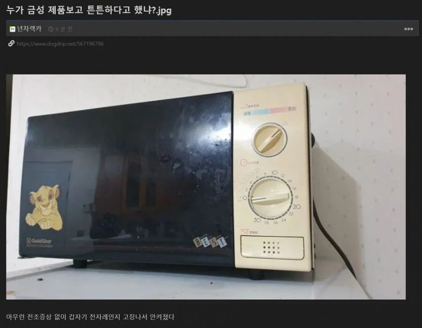 누가 금성 제품보고 튼튼하다 했냐?
