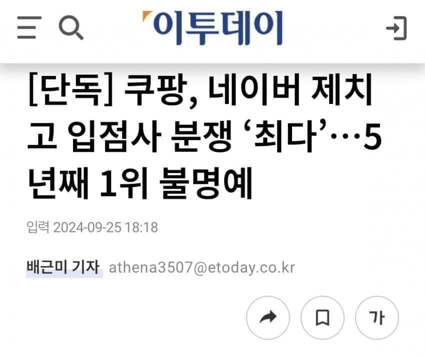 네이버쇼핑이 쿠팡을 못이기는 이유.jpg