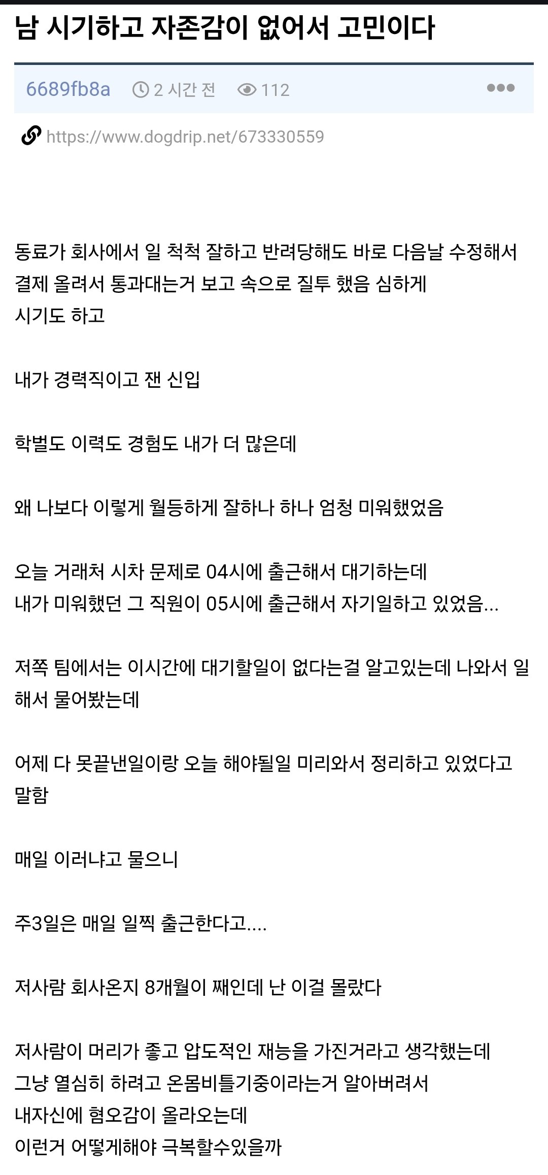 일을 너무 잘해서 질투했던 신입의 숨겨진 비밀
