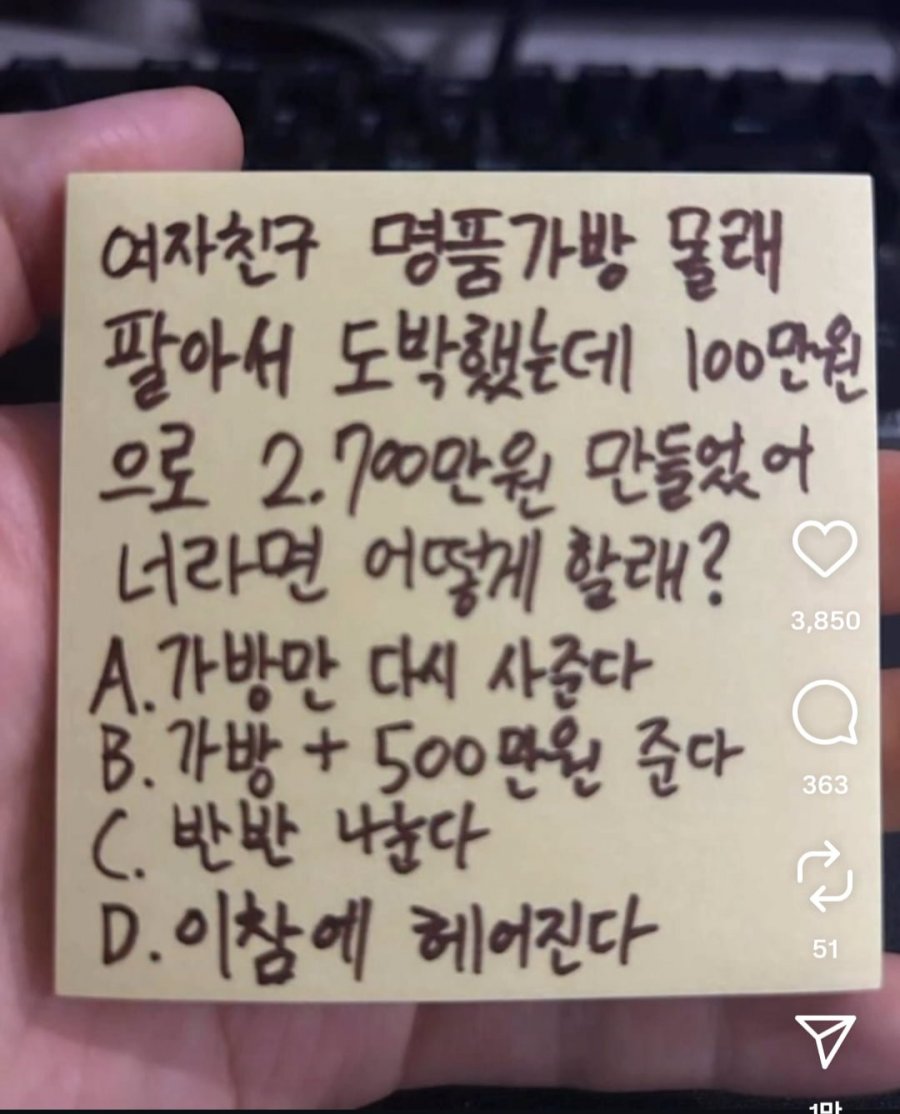 여친 가방 팔아서 도박함