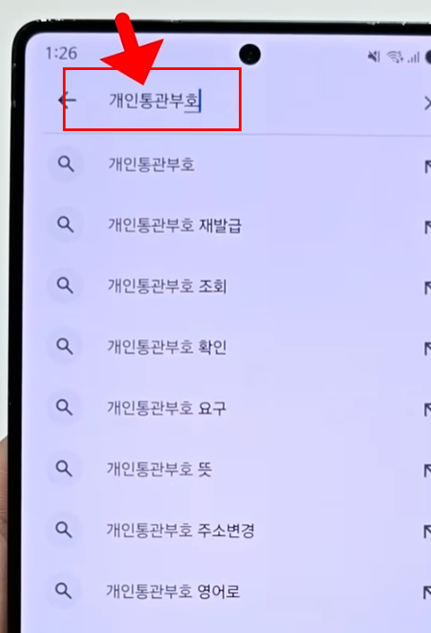 쿠팡 때문에 개인통관부호 재발급 빨리 하시길 바랍니다