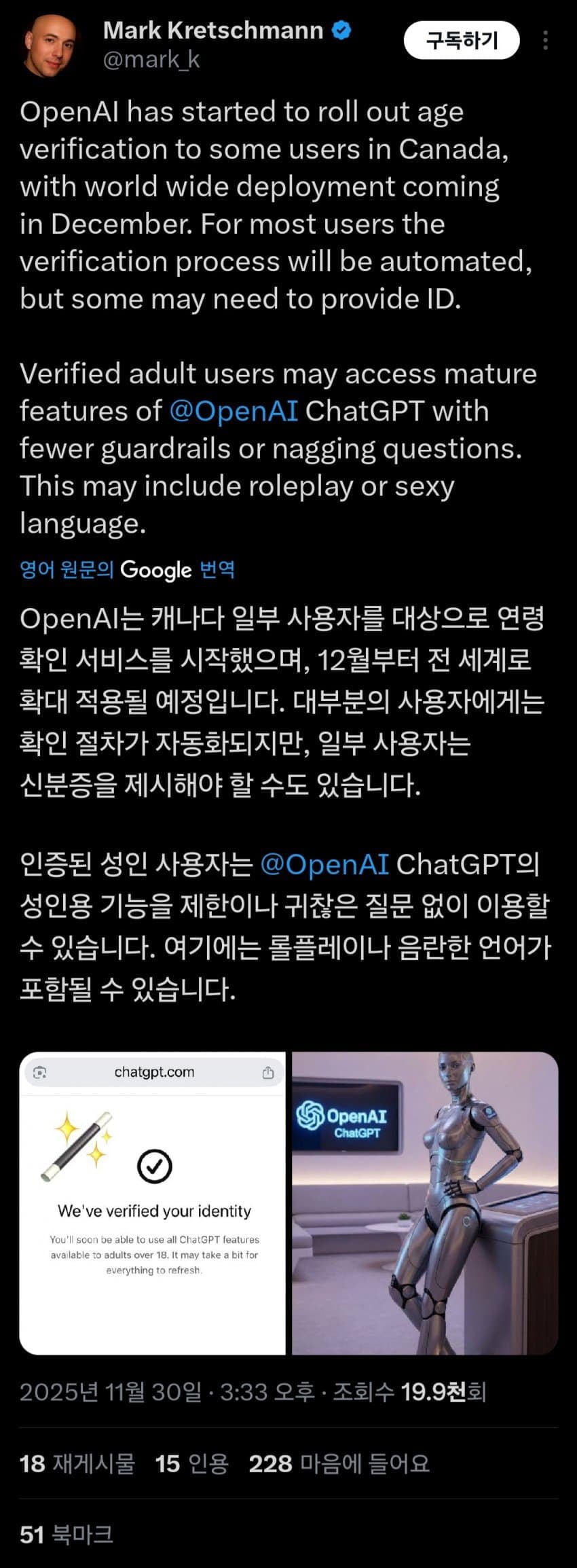 Chat gpt 성인모드 배포시작중