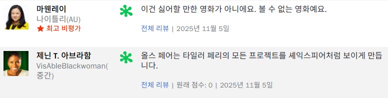 미국에서 올해 최악의 드라마 소리 나오는 물건