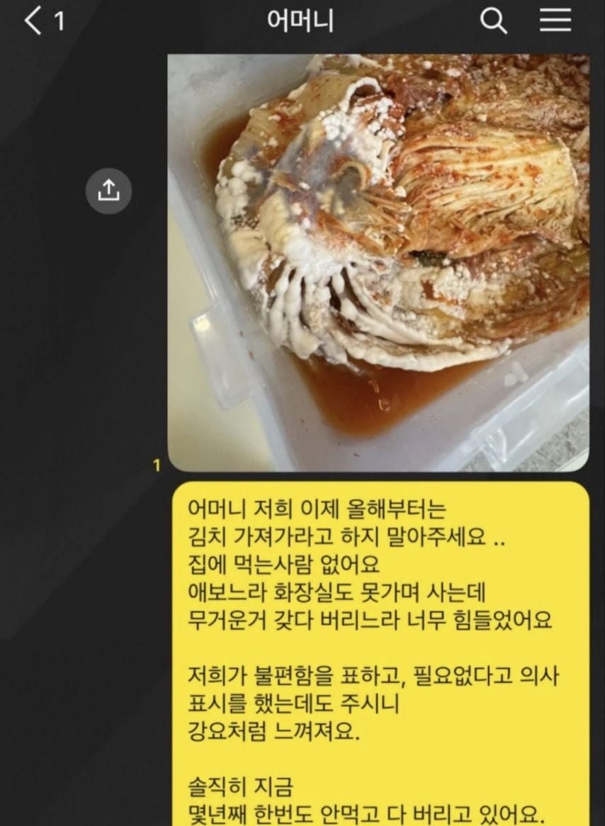 참다참다 시어머니한테 카톡한 며느리
