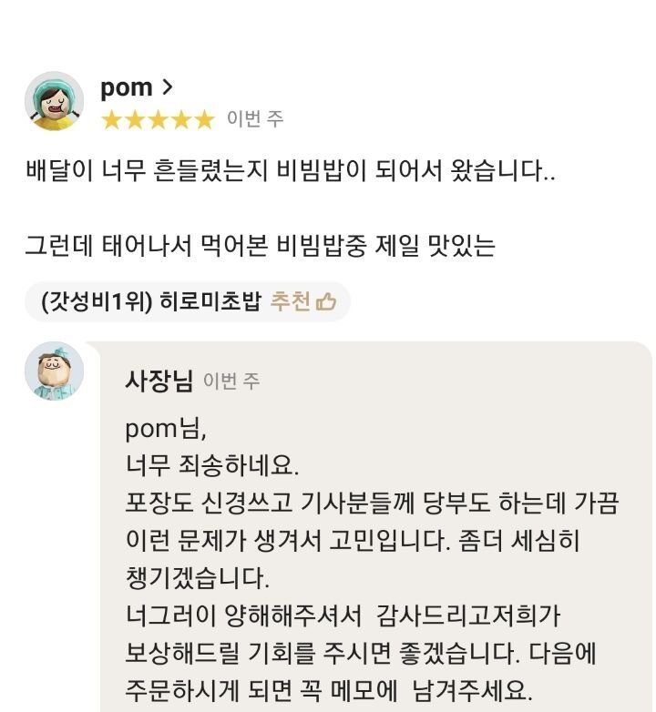 세상 긍정적인 배민 리뷰 모음.jpg