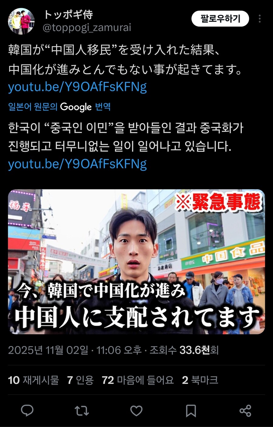 지금 혐한 가짜소문 유포로 조사받는 데보짱과 한국인 혐한유투버들이 일본에서 한 일