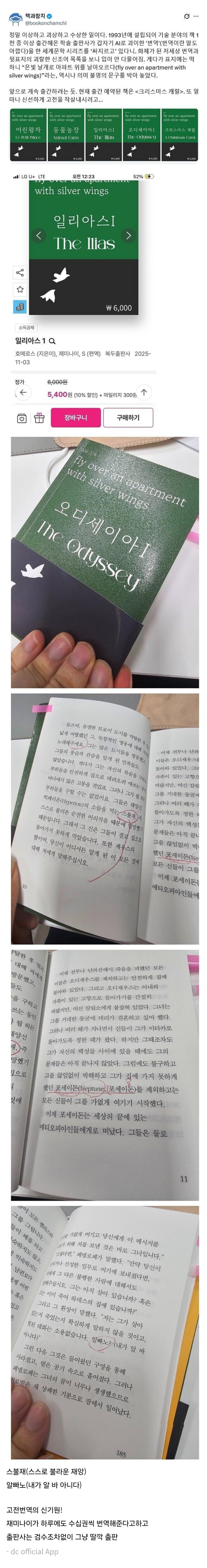 오늘 독서 커뮤니티를 뜨겁게 달군 떡밥