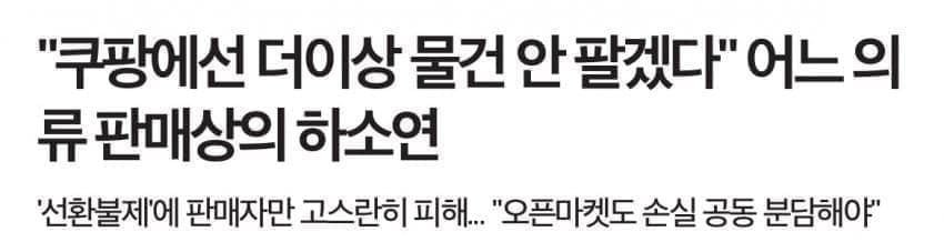 네이버쇼핑이 쿠팡을 못이기는 이유.jpg